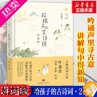 [正版]给孩子的古诗词叶嘉莹讲诵版 陈传兴叶嘉莹掬手月在手 聆听古典诗词大家叶嘉莹逐首吟诵及讲解218首古典诗词3-6年