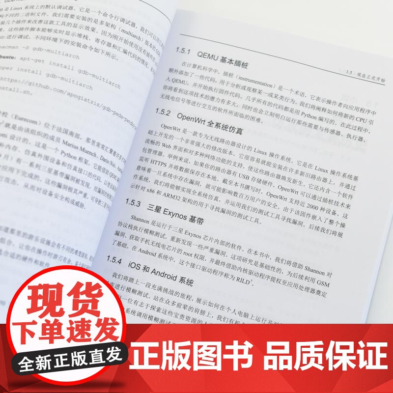 硬件系统模糊测试 技术揭秘与案例剖析硬件技术漏洞嵌入式软件iOS Android网络高清大图