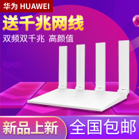 华为（HUAWEI）WS5200 智慧家庭 千兆WiFi千兆网口双千兆双频智能无线路由器