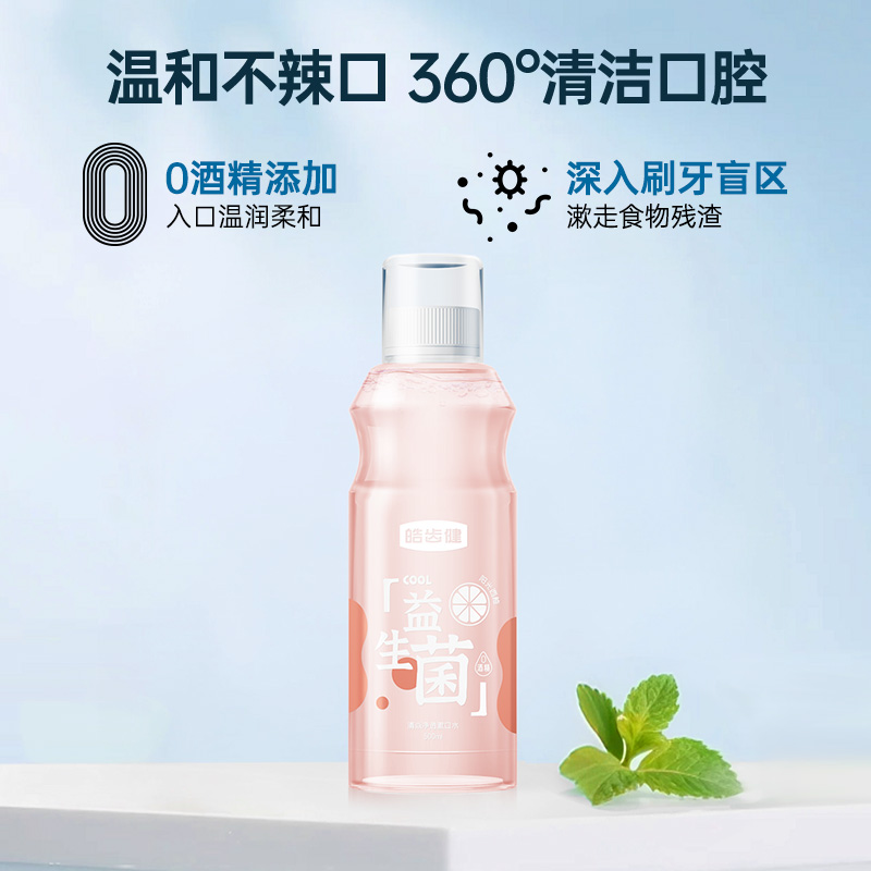 皓齿健益生菌漱口水(阳光西柚)500ml-DS159