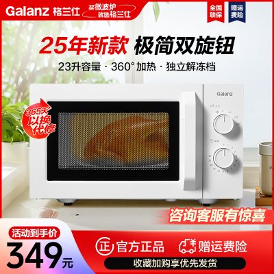 格兰仕(Galanz)微波炉 23升家用大容量 双旋钮简易操作 加厚玻璃转盘均匀加热 6档火力调节独立解冻档X60(W0