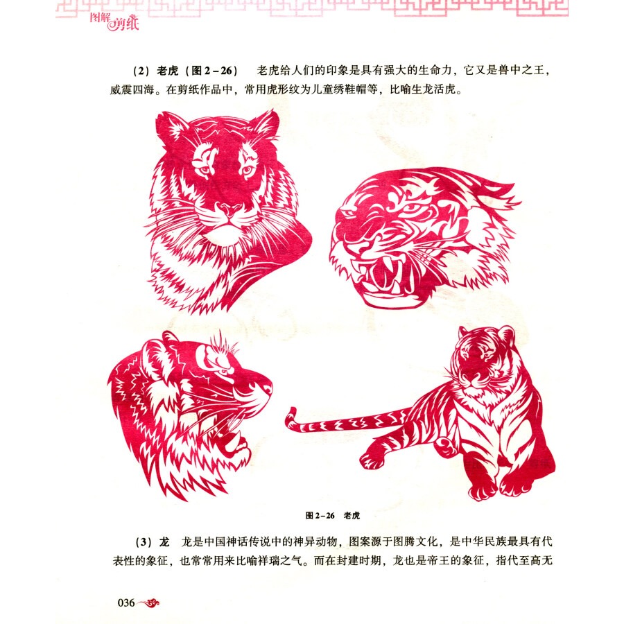 [正版]图解剪纸 手工艺技能培训教室 剪纸教程书 剪纸书籍 零起点学剪纸技巧纸艺大全 传统民间艺术**风窗花图样书 手高清大图
