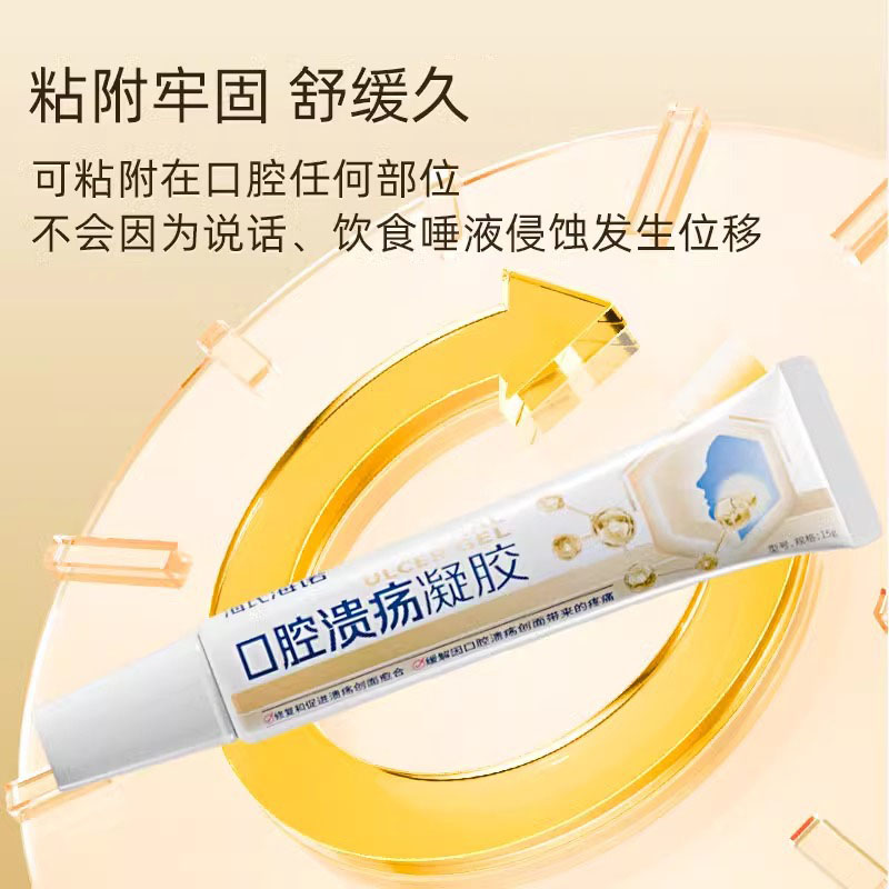 海氏海诺 15g/支口腔溃疡凝胶软膏舌头起泡上火口疮缓解疼痛修复溃疡凝胶膏高清大图