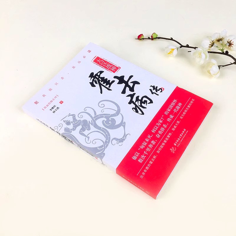 大汉战神霍去病传 [正版]大汉战神霍去病传 李继红 一代战神骑兵战天才人物缔造军事传奇历史人物传记小说中国文学读物书籍
