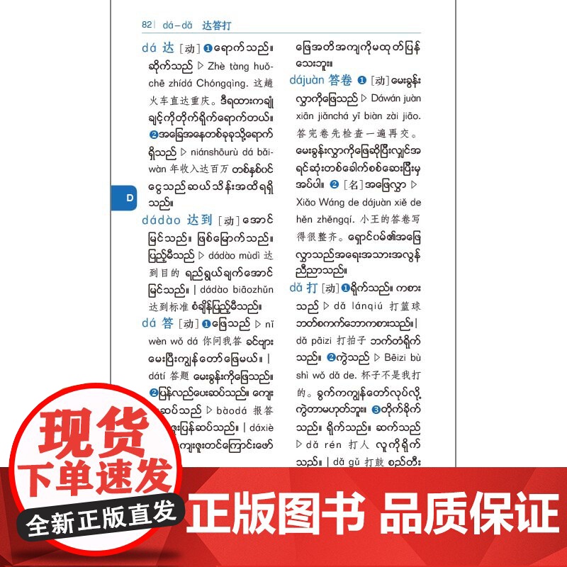 [外研社]汉语小词典(缅甸语版) 外研社汉语学习词典系列高清大图