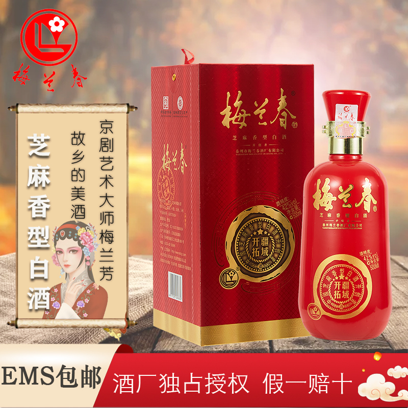 梅兰春 42度开疆拓域 芝麻香型 白酒 500ml 单瓶装 中华老字号 京剧大师梅兰芳故乡美酒[新旧包装随机发]