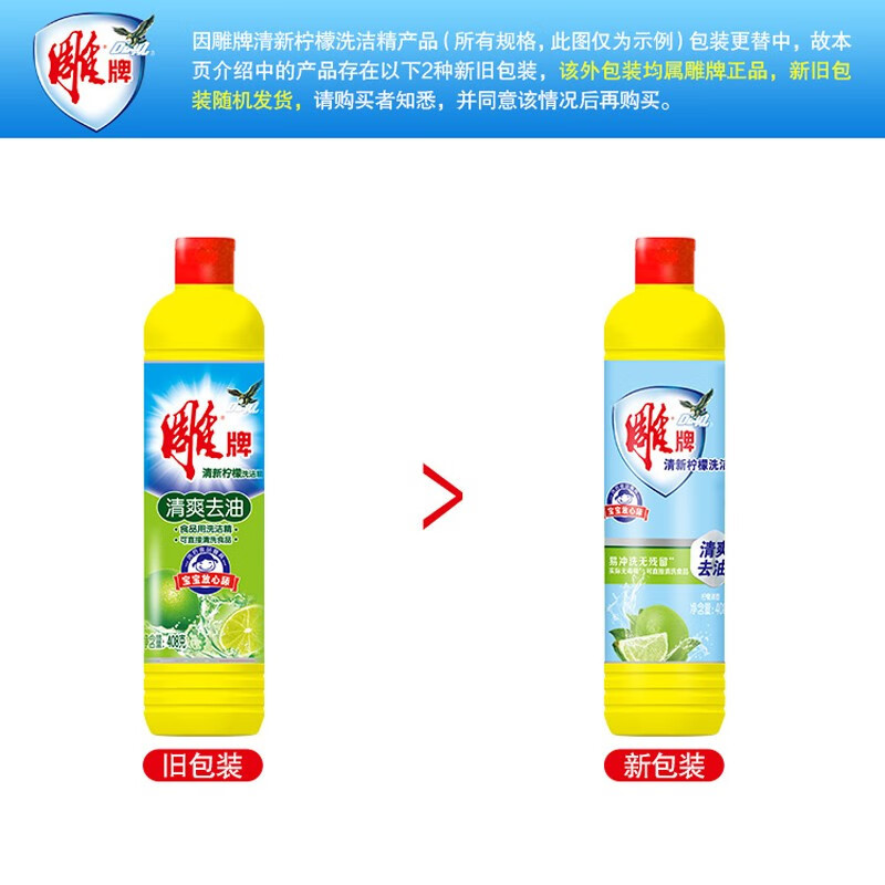 雕牌清新柠檬洗洁精 408g高清大图