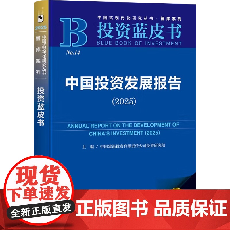 中国投资发展报告 中国建银投资有限责任公司投资研究院 主编 金融与投资高清大图