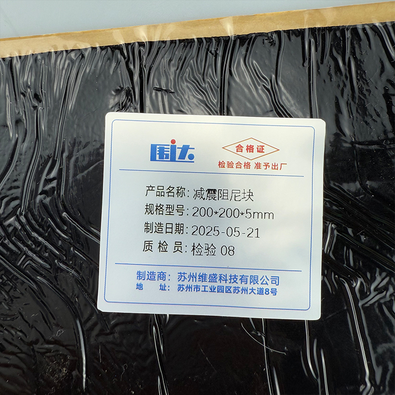 围达 减震阻尼块 200*200*5mm 块高清大图