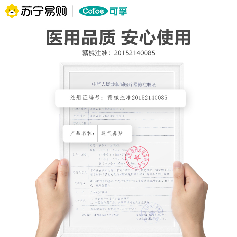 可孚通气鼻贴婴儿童宝宝鼻炎鼻塞通鼻贴大人打鼾缓解感冒鼻子不通