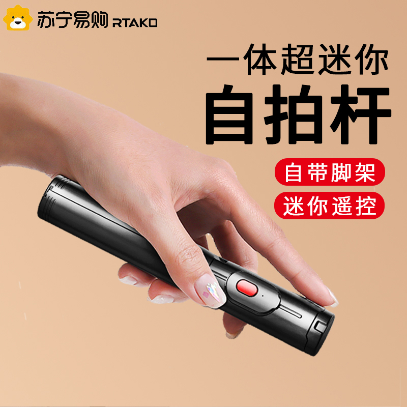 rtako-自拍杆手机直播支架一体式拍照神器抖音多功能适用苹果华为专用通用三脚架稳定器