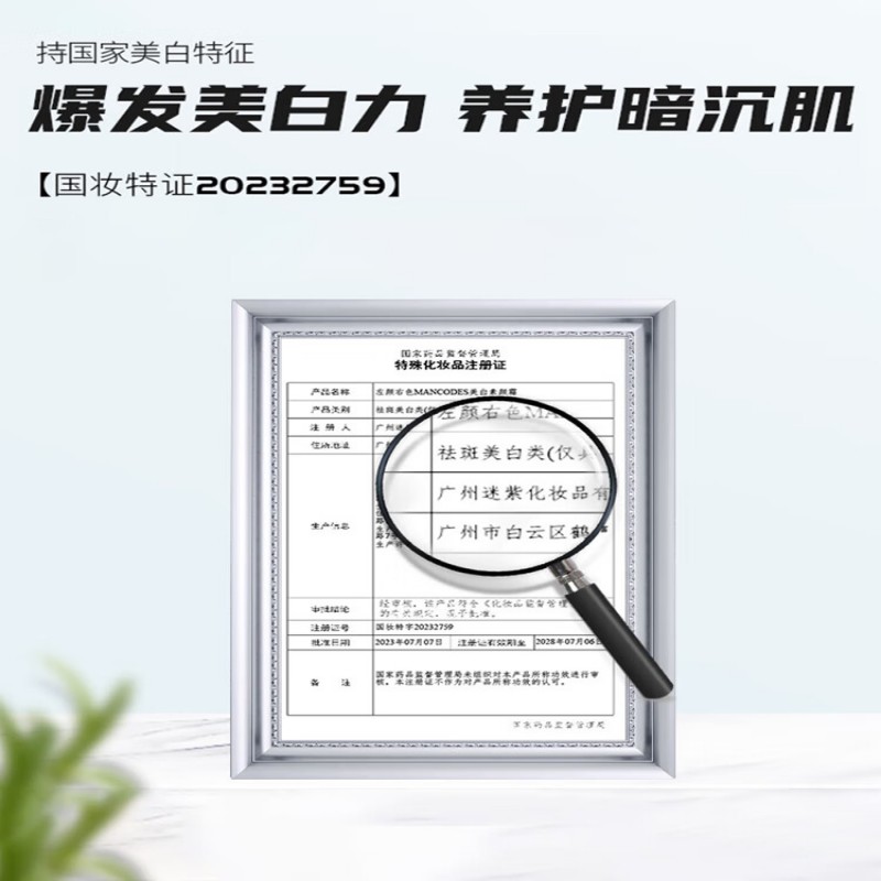 左颜右色 MANCODES美白素颜霜 50g高清大图