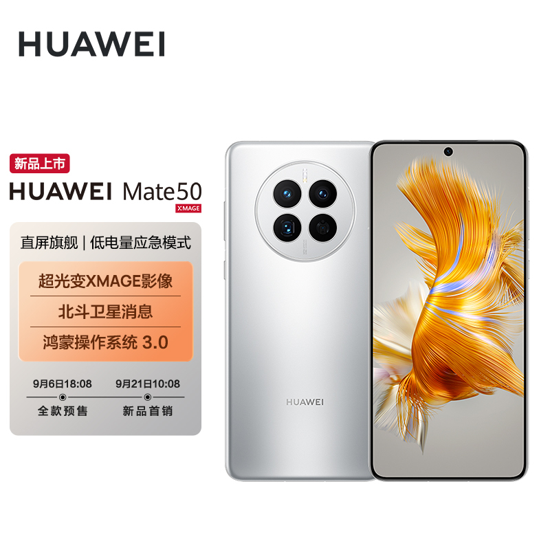 华为/HUAWEI Mate 50 512G 冰霜银 移动联通电信全网通手机(含快充套装)