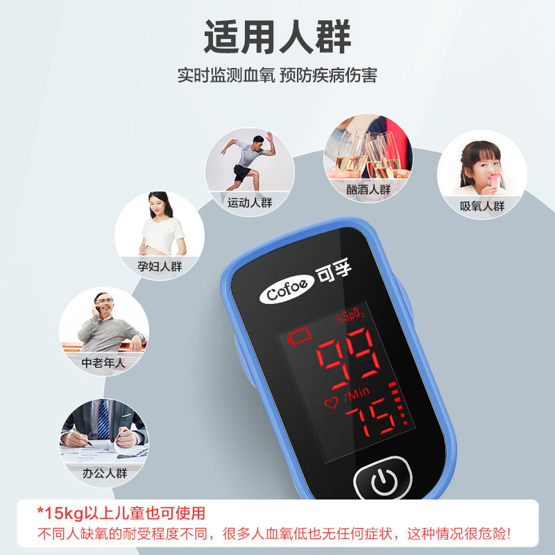 可孚血氧仪指夹式家用医氧饱和度检测仪监测+OHT70[3S速测+终身保修]高清大图