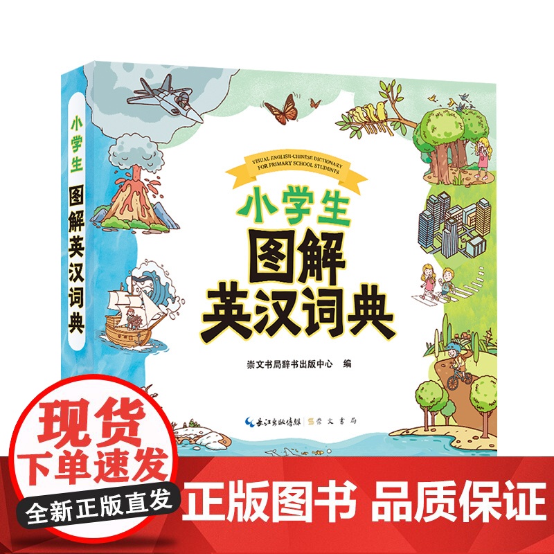 小学生图解英汉词典高清大图