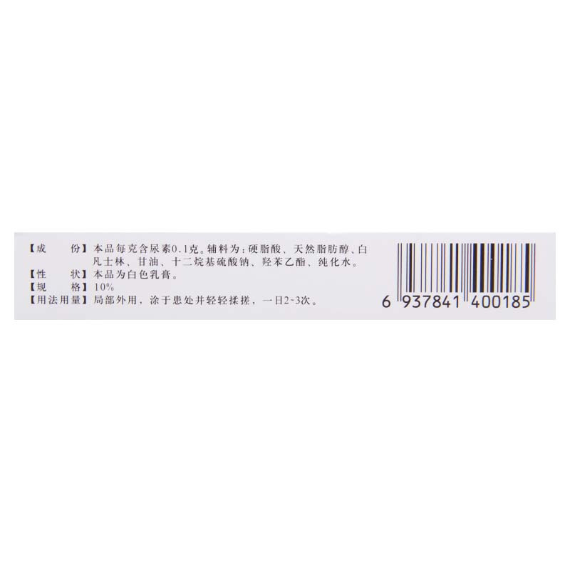 [10盒]川石 尿素乳膏 10g*1支/盒*10盒 用于手足皲裂