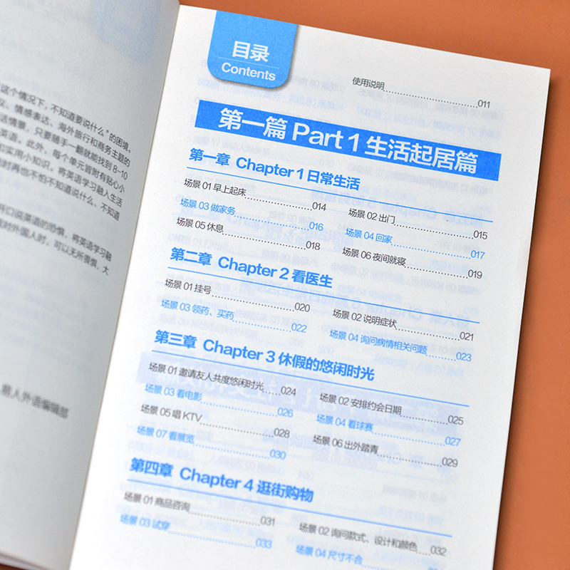 醉染图书情境生活口语2000句随翻随用9787571329006高清大图