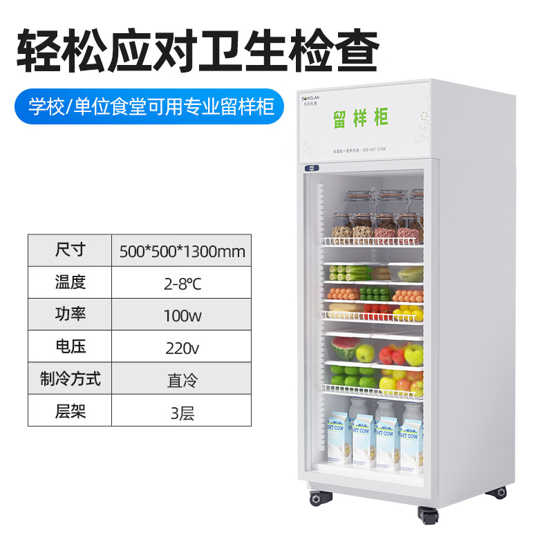 松氏 食品留样柜带锁透明学校食堂单位酒店幼儿园留样柜冰箱展示柜保鲜柜小冰箱500*500*1300mm