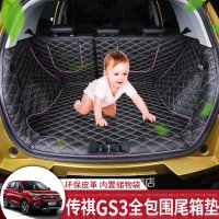 专用于广汽传祺GS3后备箱垫全包围尾箱垫gs3内饰改装专用后备箱垫