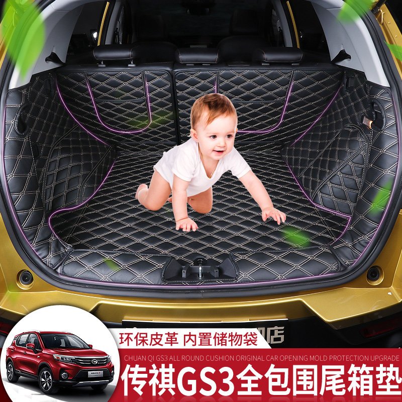 专用于广汽传祺GS3后备箱垫全包围尾箱垫gs3内饰改装专用后备箱垫