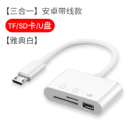 手机读卡器多合一通用适用于华为储存卡相机SD卡TF内存卡扩展卡U盘转换器OTG多功能三合一typec高速otg转接头1 【micro梯形口】三合一读卡器【白色】