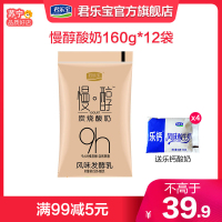 君乐宝（JUNLEBAO）慢醇酸奶网红袋营养奶炭烧风味低温酸牛奶12袋*160g