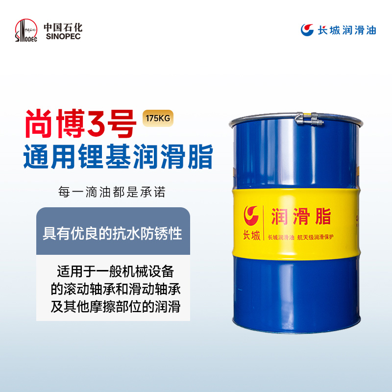 长城 尚博通用锂基润滑脂 3号 175kg/桶高清大图