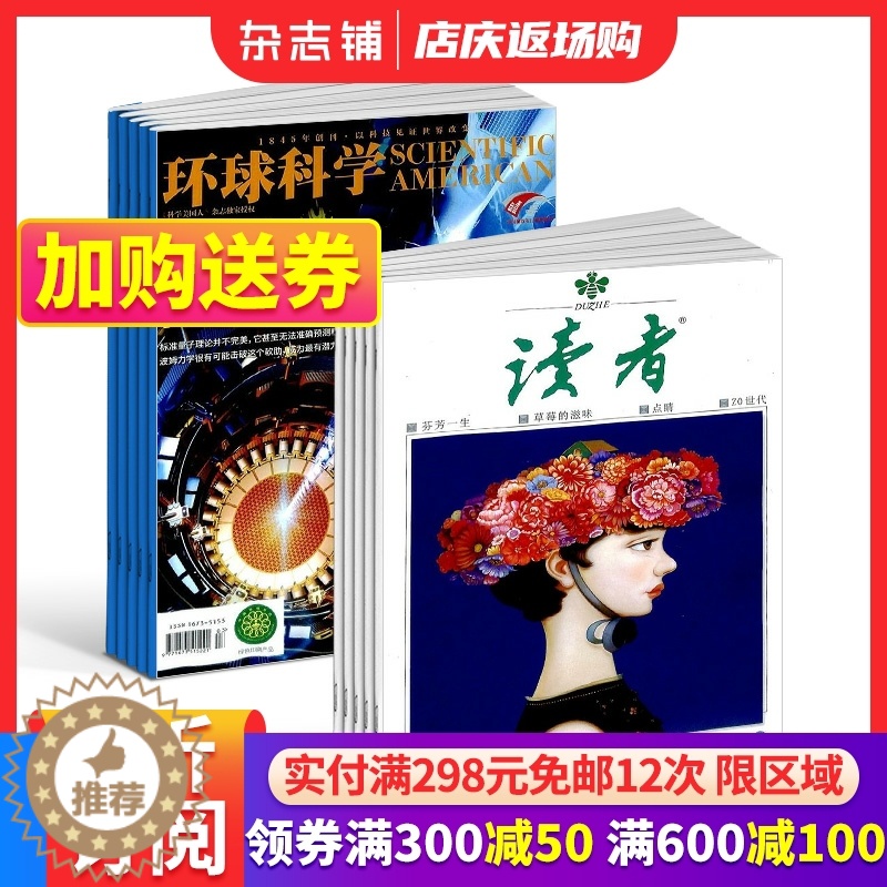 [醉染正版]环球科学+读者组合 2024年1月起订 全球科普百科书籍 青春励志读物 杂志铺订阅