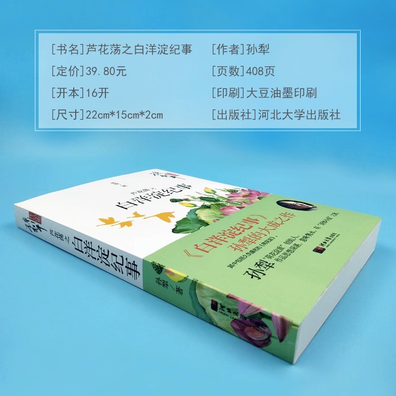 [正版]白洋淀纪事 原著 七年级上册课外书八年级九年级语文课外拓展阅读文学名著初中生老师的读物 孙犁著完整版阅读高清大图