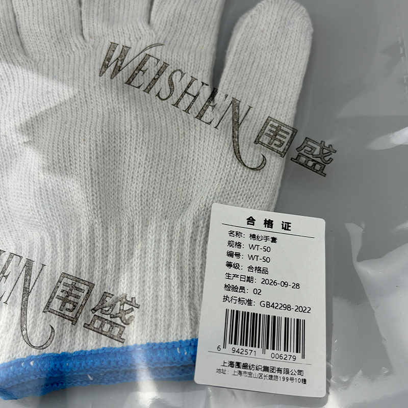 围盛 棉纱手套 WT-50 双高清大图