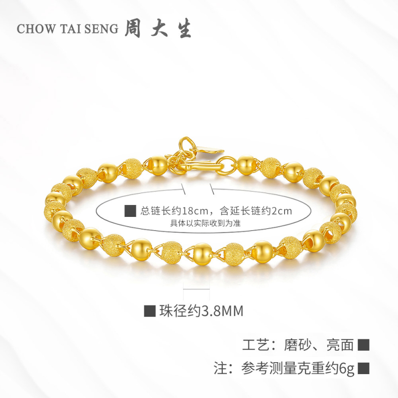 周大生计价黄金手链女式足金光砂金珠链子素链黄金饰品 女士珠宝首饰