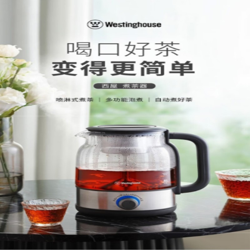 西屋(Westinghouse)养生壶 煮茶器 喷淋式煮茶 多功能泡煮 深度萃取 茶香本味 高硼硅玻璃 WZC12L