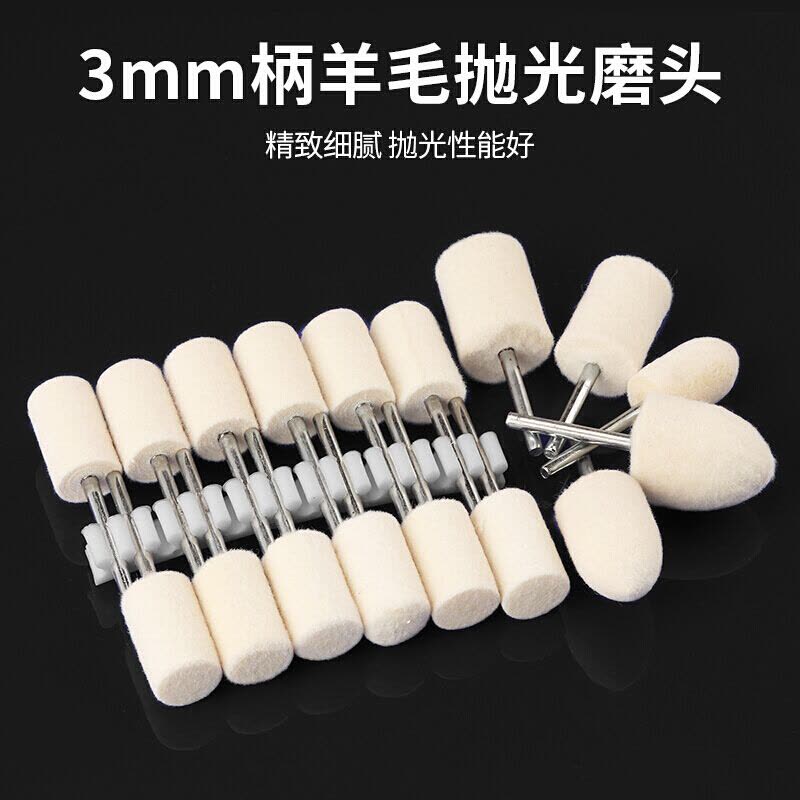 汐岩羊毛磨头毡轮羊毛轮金属玉石佛珠菩提玻璃抛光打磨棉轮m柄 圆柱形-3X8/12支图片