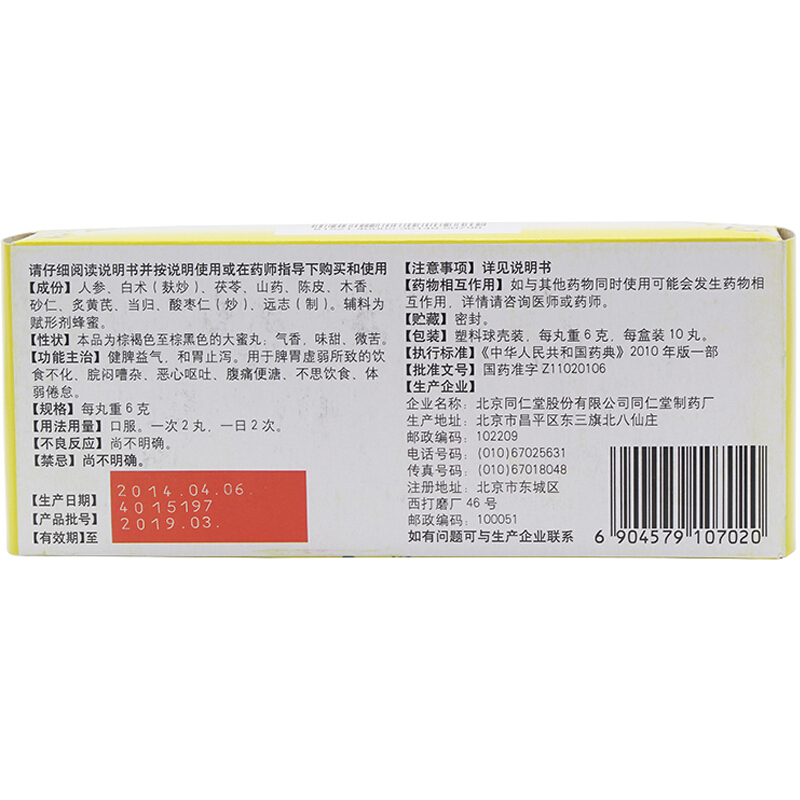 同仁堂 人参健脾丸 10丸/盒 健脾益气和胃止泻脾胃虚弱饮食不化恶心呕吐腹痛便溏不思饮食体弱倦怠药品丸剂[健脾益肾类目]