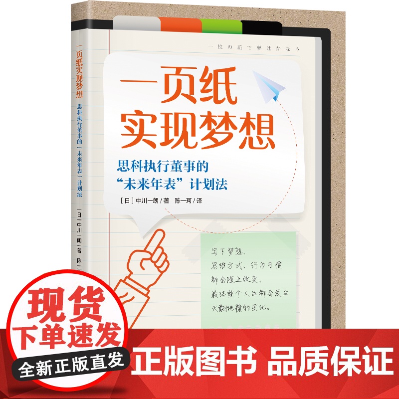 一页纸实现梦想(科学阐释梦想的5个功用、实现的5个步骤及9个习惯,《牧羊少年的奇幻之旅》实践版) 中川一朗高清大图