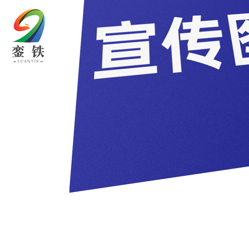 銮铁宣传栏标识1000*1000mm平方米高清大图