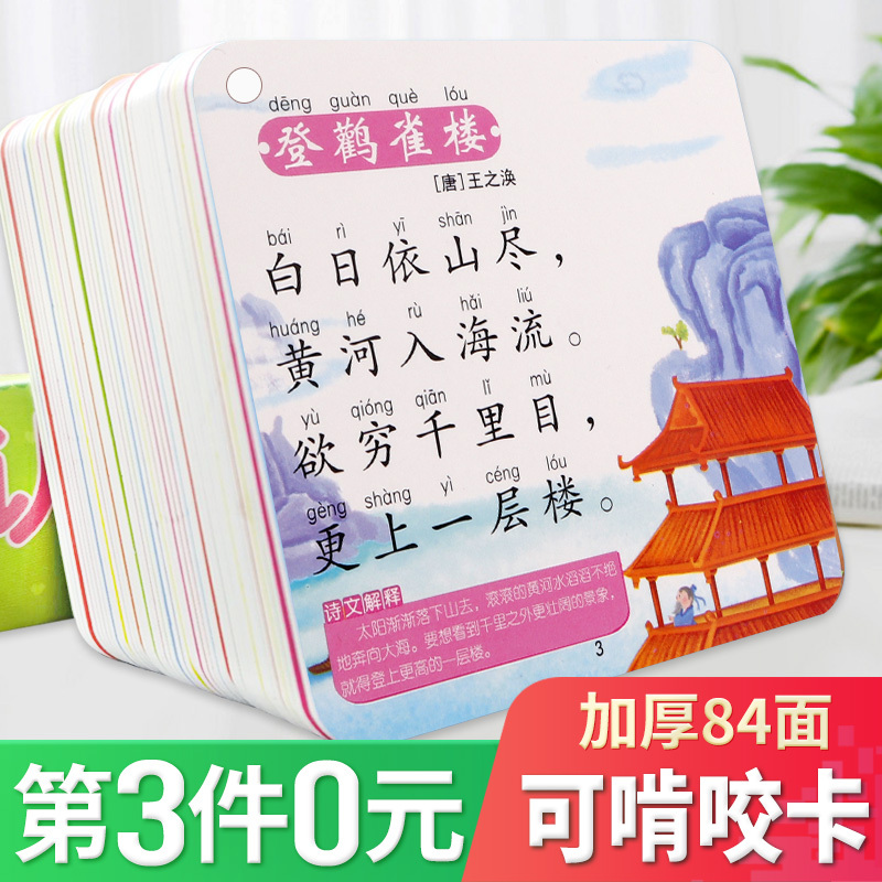 唐诗启蒙早教认知古诗词卡片超厚有图撕不烂彩色唐诗大卡2 6岁学前幼儿童早教卡宝宝启蒙学习卡幼儿园教材 教具宝宝认字卡报价 参数 图片 视频 怎么样 问答 苏宁易购