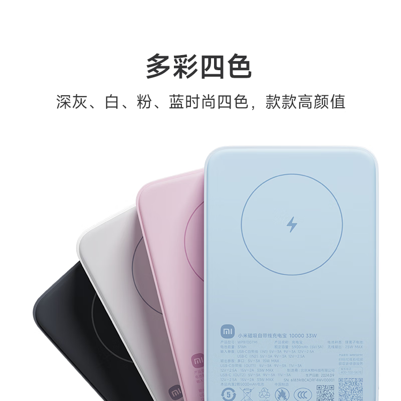 小米（MI）小米磁吸自带线充电宝 10000 33W 粉色 可上飞机 多彩便携 有线无线自在充电 iPhone安卓可用 蓝色