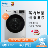 倍科(beko)BU-WCP 101452 PSI 10公斤变频滚筒洗衣机 全自动洗衣机 大容量(银色)