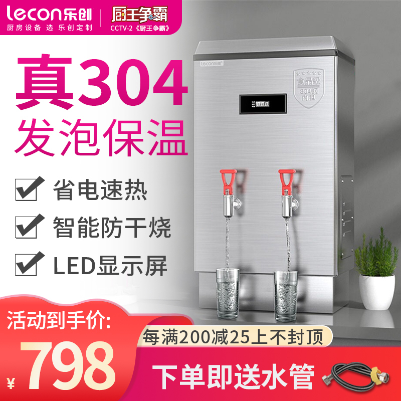 乐创(lecon)商用开水器电热烧水器烧水桶不锈钢大容量饮水机设备120L/H 标准款 ZK-120