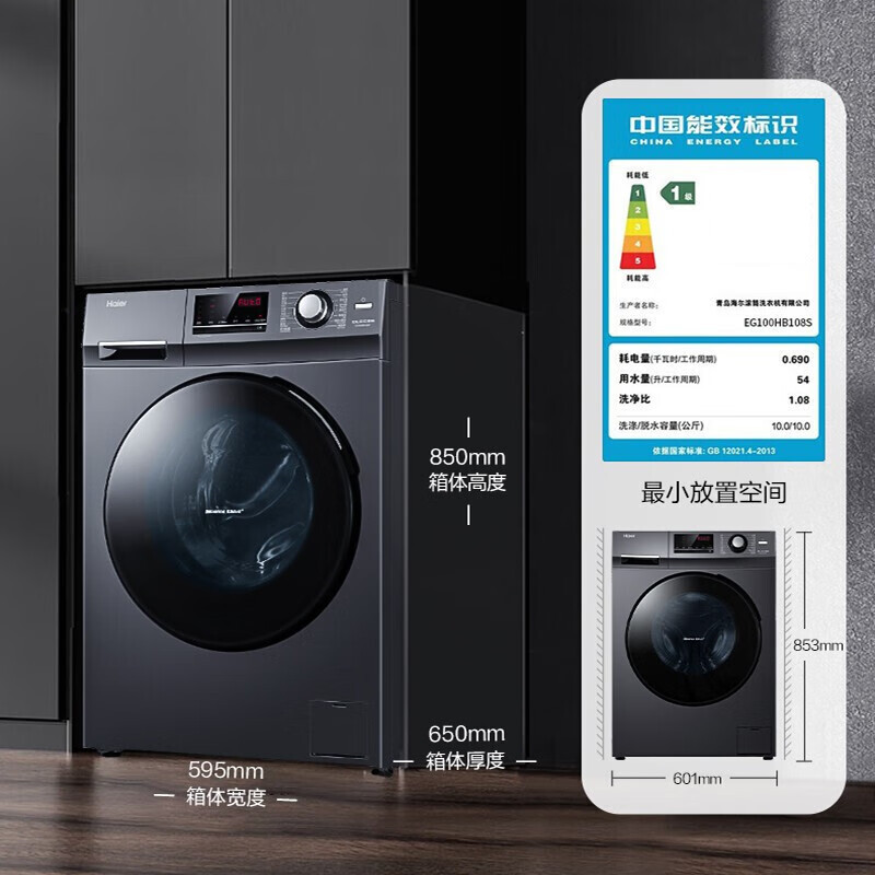 海尔(Haier) EG100HB108S 全自动滚筒洗衣机