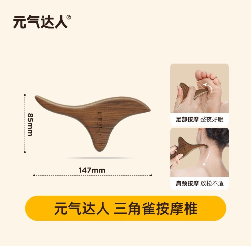 元气达人 三角雀按摩椎1个 YQ00255高清大图