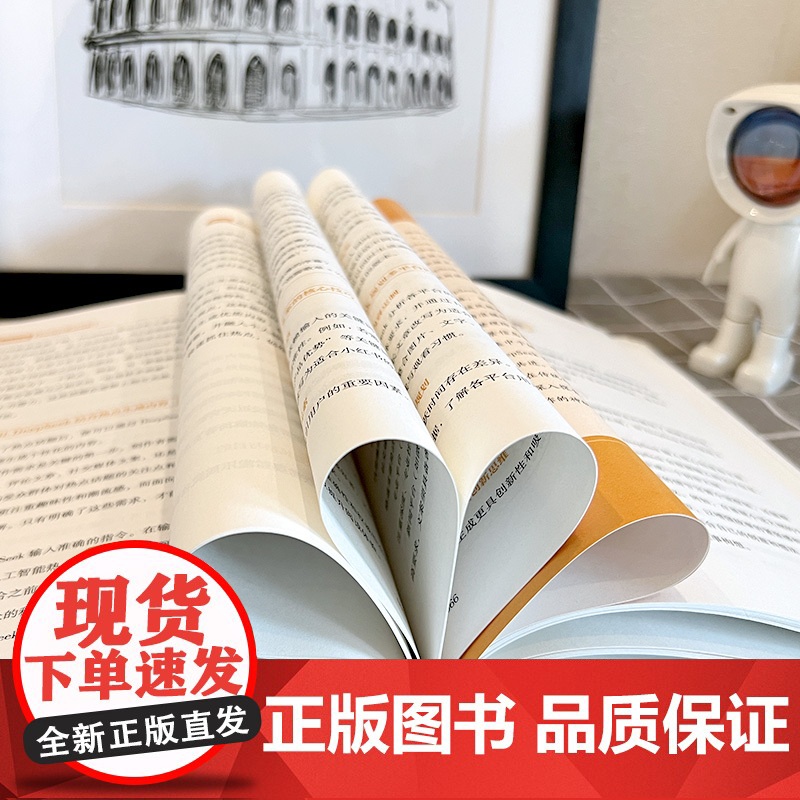 零基础玩转DeepSeek正版书籍 deepseek从入门到精通完整版教程书实用实战指南 10分钟上手成为全能高手 ai高清大图