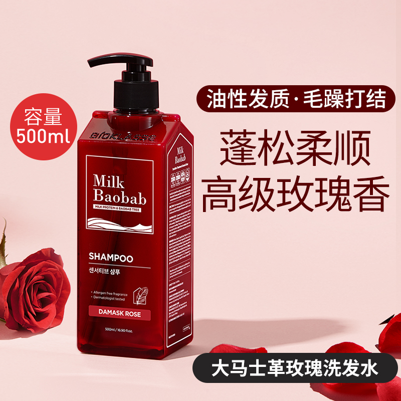 迷珂宝 大马士革洗发水500ml