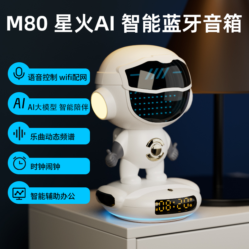 蓝朗M80小飞侠星火蓝牙音箱智能Ai人工语音闹钟音响小型高音质生日礼物高清大图