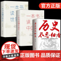 历史不忍细看正版 史记原著资治通鉴中国通史一本书读懂中国史青少年版中国近代史 初高中学生简史书中国历史故事书籍一读就上国