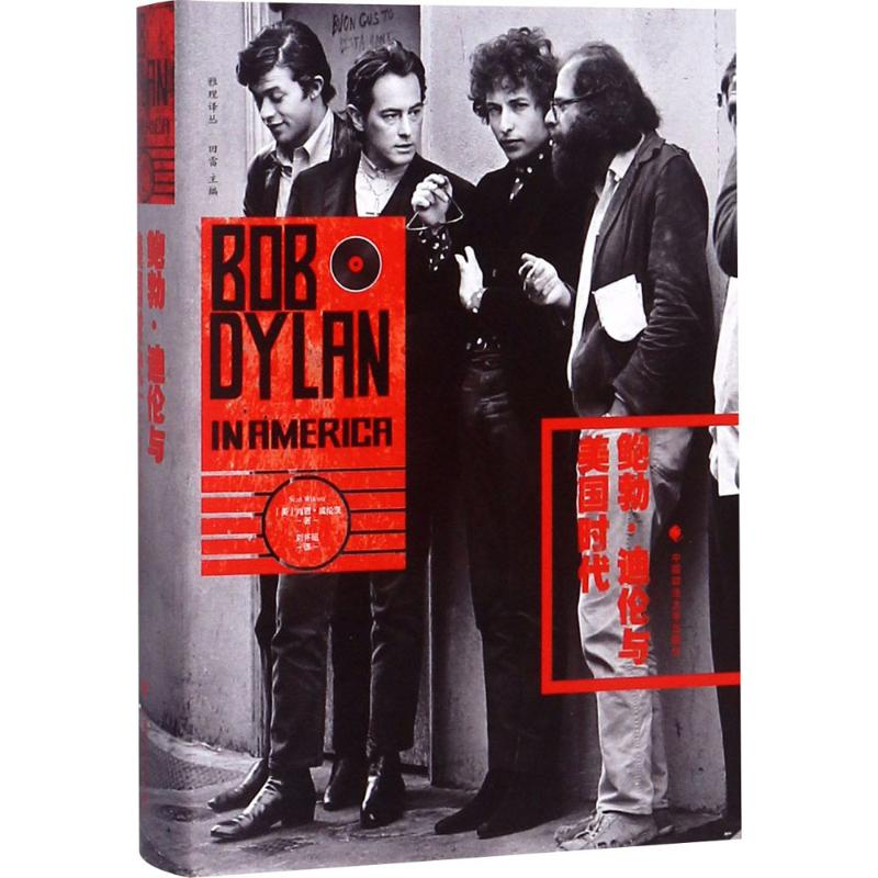 【M】鲍勃·迪伦与美国时代-9787562079576
