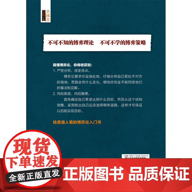 拿来就用的博弈论 李慧泉 立信会计出版社 正版书籍高清大图