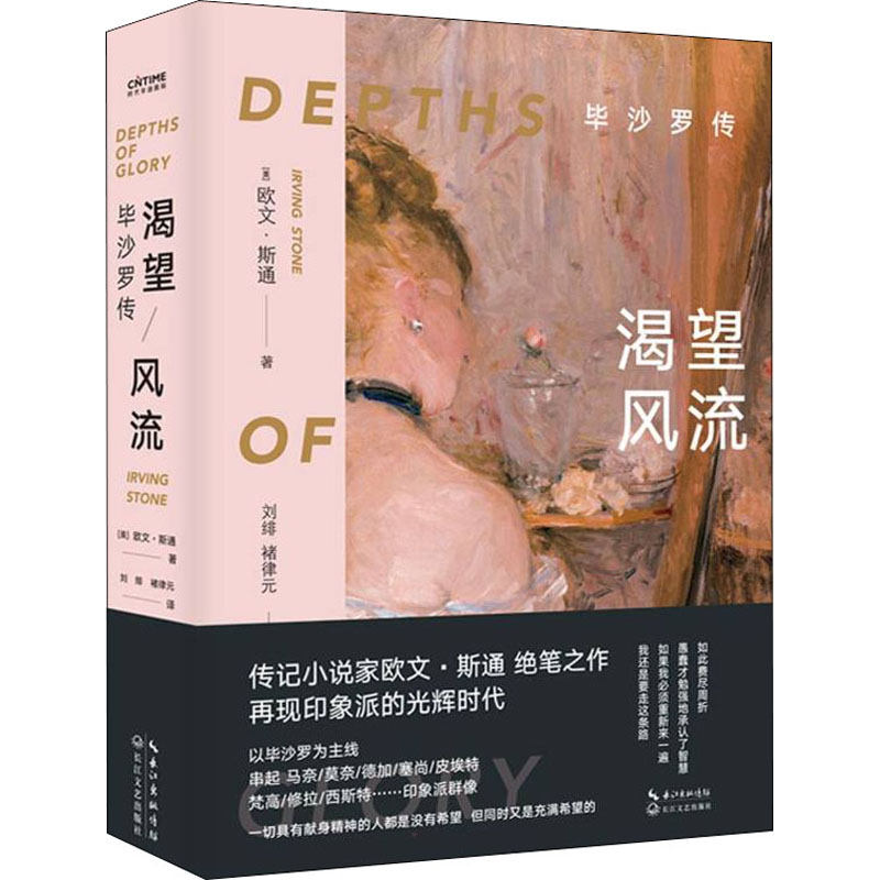 正版新书】渴望风流(美)欧文·斯通 著 刘绯,褚律元 译97875354928