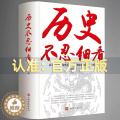 【醉染正版】历史不忍细看正版 一本书读懂中国史 让人舍不得看完的中国史 全套简读一本书读懂中国史舍不得看完的 非易中天版